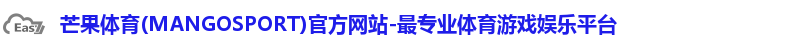 芒果体育(MANGOSPORT)官方网站-最专业体育游戏娱乐平台